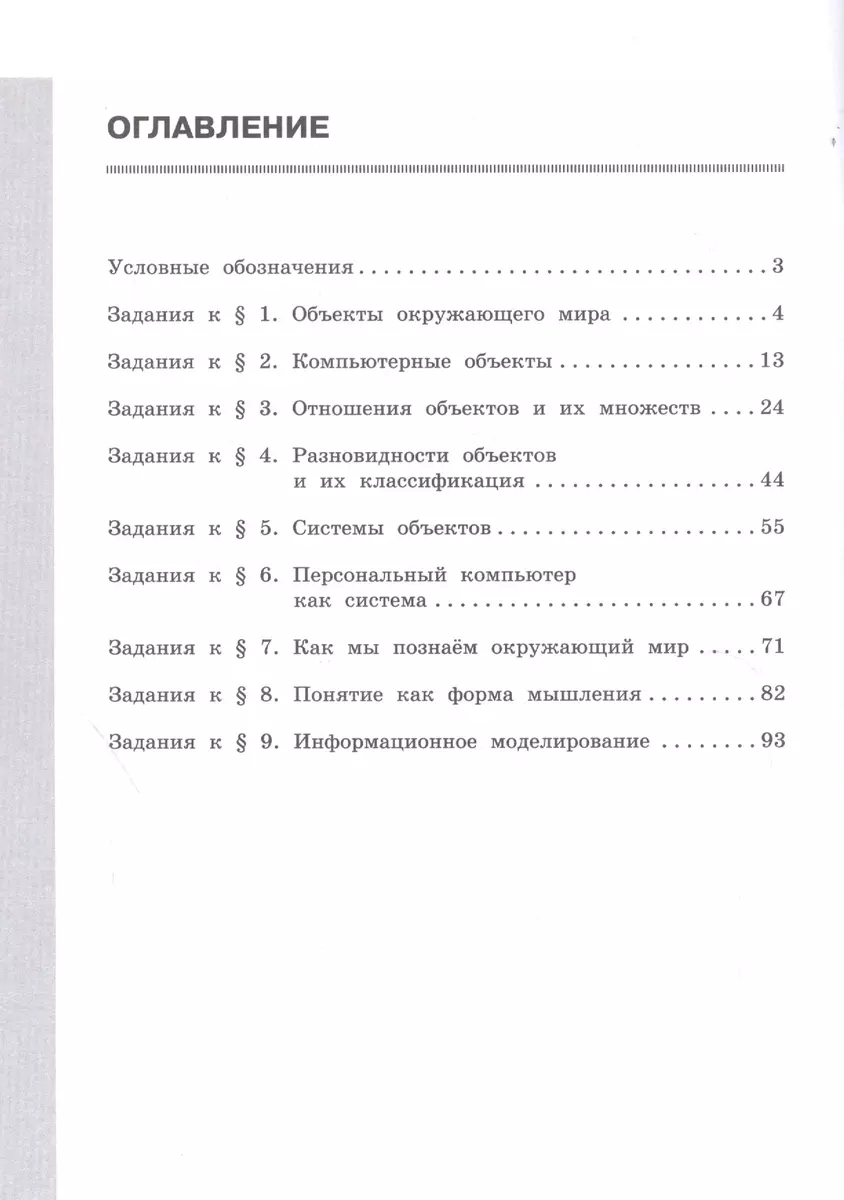 Информатика. 6 класс. Рабочая тетрадь. В 2-х частях (комплект из 2-х книг)  (Людмила Босова) - купить книгу с доставкой в интернет-магазине  «Читай-город». ISBN: 978-5-906812-59-9, 978-5-9068-1267-4