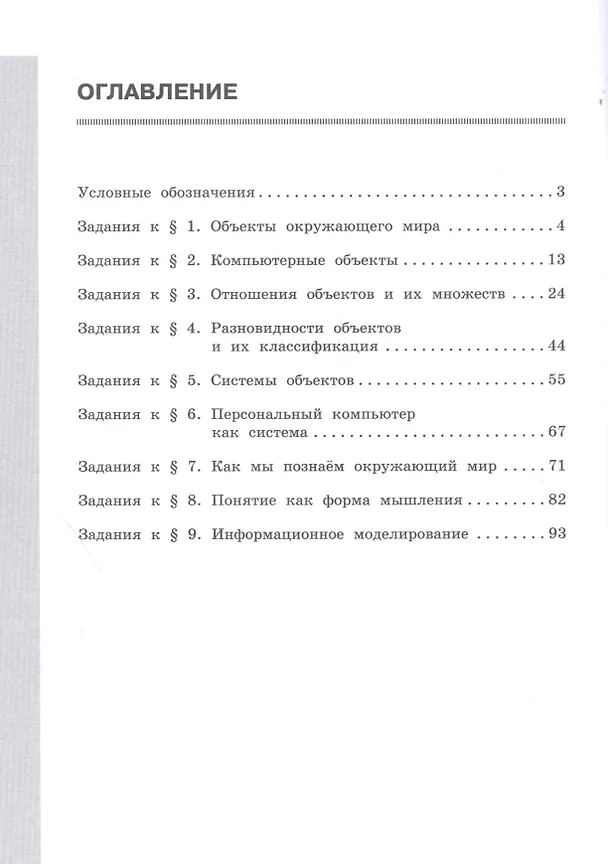 Книга Информатика. 6 класс. Рабочая тетрадь. В 2-х частях (комплект из 2-х книг) (Людмила Босова) — 2