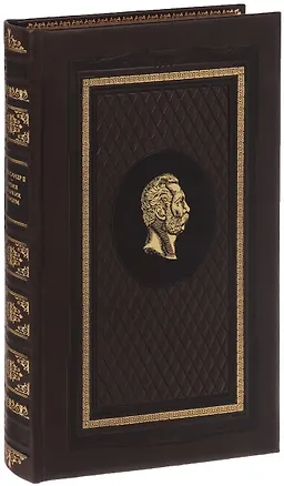 Книга Время великих реформ (НОВ. ОФ.) Александр II (Александр Романов)