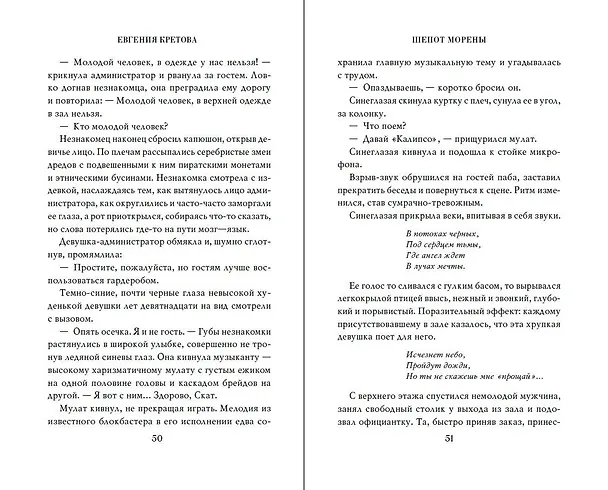 Книга Шепот Морены (Евгения Кретова) — 13