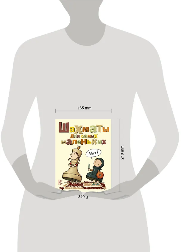 Книга Шахматы для самых маленьких (Игорь Сухин) — 5