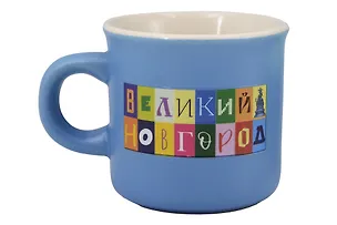 Кружка "Объемные буквы", (голубая) (Великий Новгород) (фарфор) (066-SM-28-LB) 3161831
