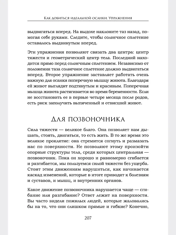 Книга Человек сутулый. Как занятым и ленивым добиться идеальной осанки (Алексей Устинов) — 8