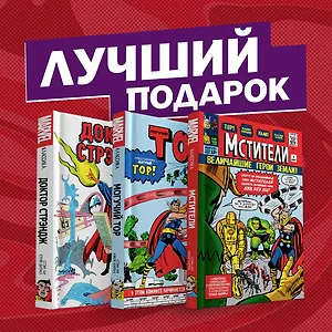 Комплект ретро-комиксов "Сюжеты про Мстителей от Стэна Ли"