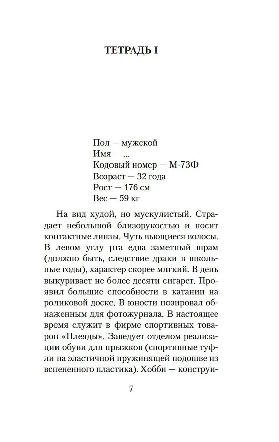 Книга Тайное свидание (Кобо Абэ) — 10
