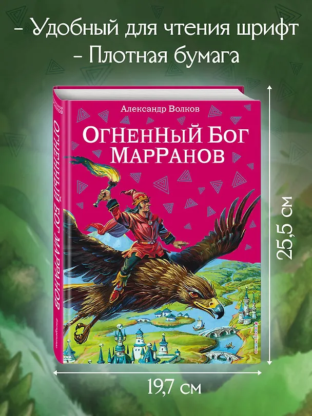 Книга Огненный бог Марранов (Александр Волков) — 8