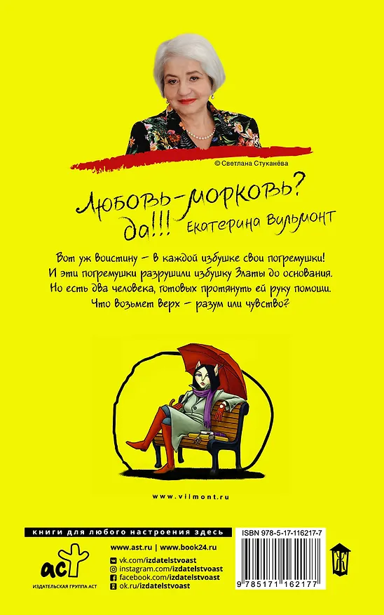 Книга Свои погремушки (Екатерина Вильмонт) — 2