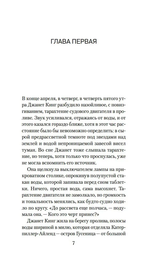 Книга Стеклянный угорь (Дж. Дж. Фиртел) — 17