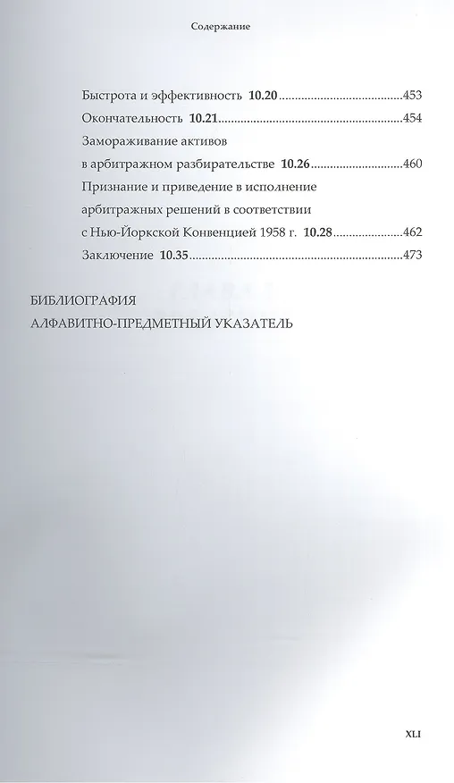 Книга Система гражданского процесса Англии: судебное разбирательство медиация и арбитраж (Нил Эндрюс) — 9