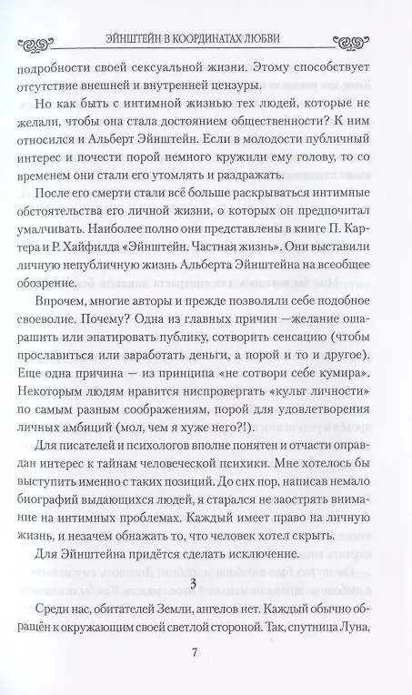 Книга Эйнштейн в координатах любви (Рудольф Баландин) — 5