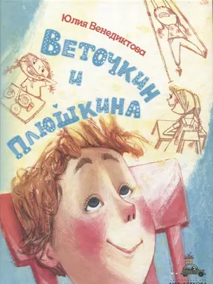 Веточкин и Плюшкина — 2723878 — 1