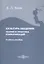 Культура общения: теория и практика коммуникаций. Учебное пособие — 2756278 — 1