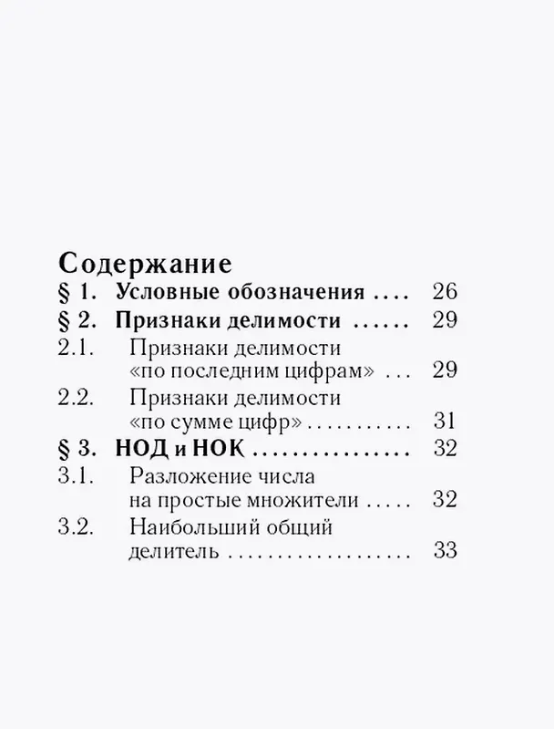 Книга Математика. 7-11 классы. Карманный справочник (Сергей Кулабухов, Федор Лысенко) — 2