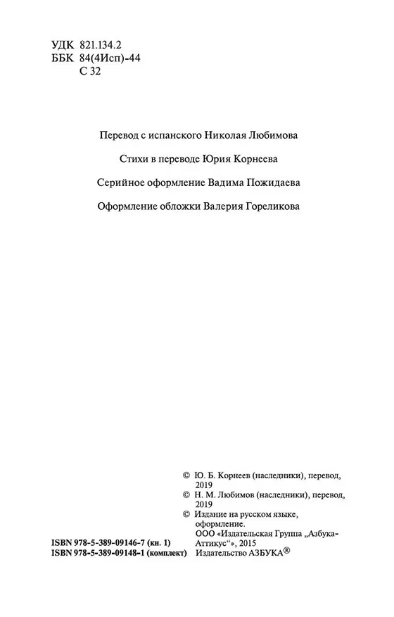 Книга Дон Кихот (комплект) (Мигель де Сервантес Сааведра) — 5