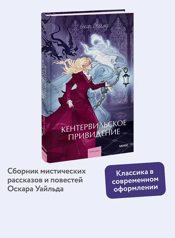 Книга Кентервильское привидение. Вечные истории. Young Adult (Оскар Уайльд) — 7