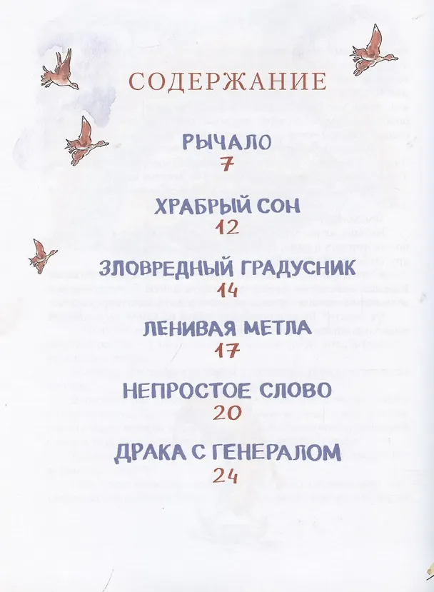 Книга Храбрый сон. Рассказы и сказки (Святослав Логинов) — 2