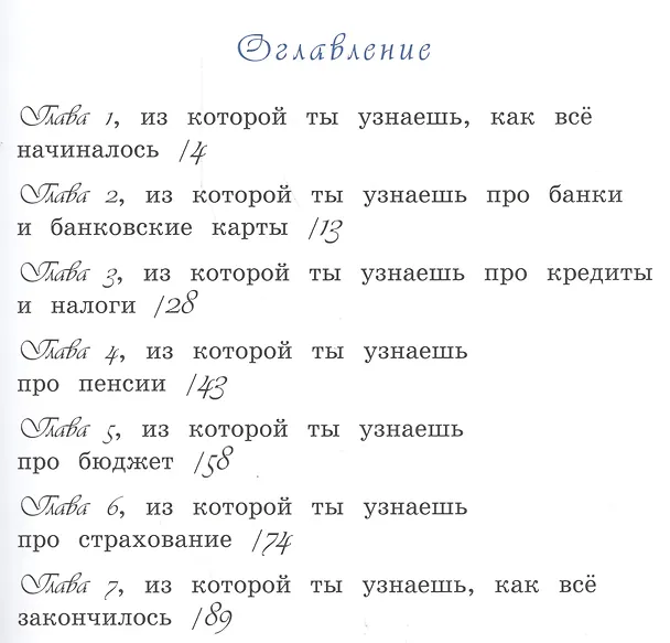 Книга Сказ про то как Иван царство спас (Антонова) (Юлия Антонова) — 2