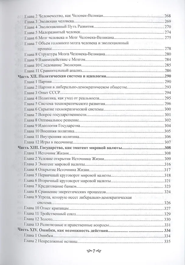 Книга Государство. Время использовать камни (Олег Шапошников) — 6