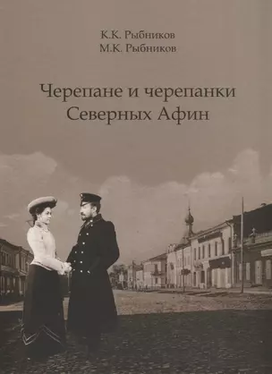 Черепане и черепанки Северных Афин — 2726934 — 1