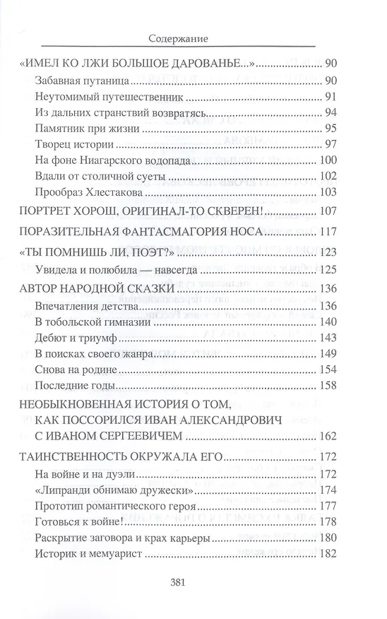 Книга Страницы прошлого листая... Очерки о русских писателях (Алексей Корнеев) — 2