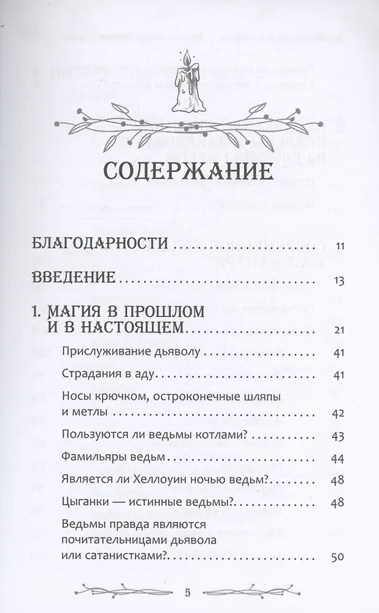 Книга Магия и поверья Западной Англии (Джиллиан Макдональд, Джессика Пенберт) — 3
