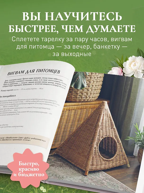 Книга Плети как дизайнер. От абажура до стола из бумажной лозы. Полное практическое руководство для начинающих и увлеченных (Полина Майорова) — 9