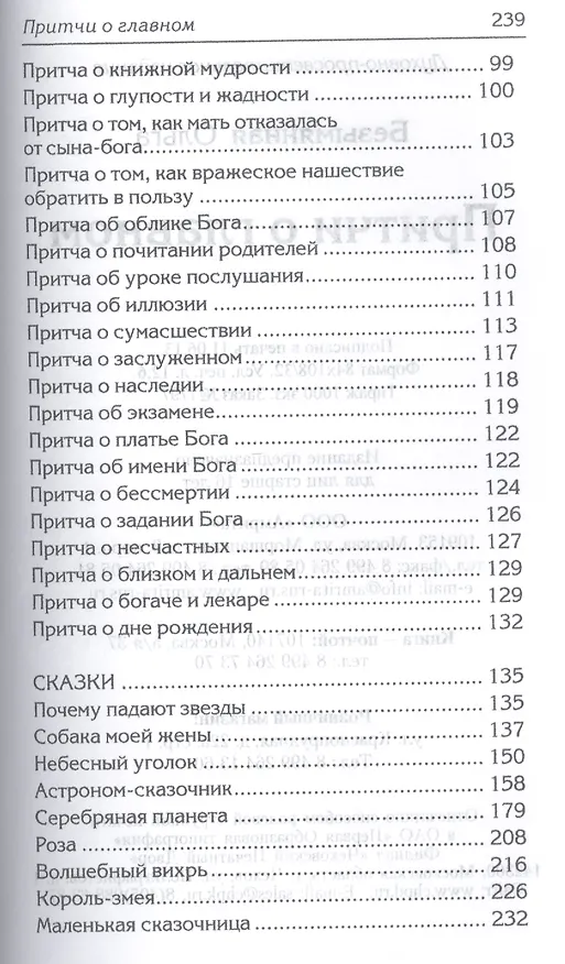 Книга Притчи о главном. 2-е изд. (Ольга Безымянная) — 4