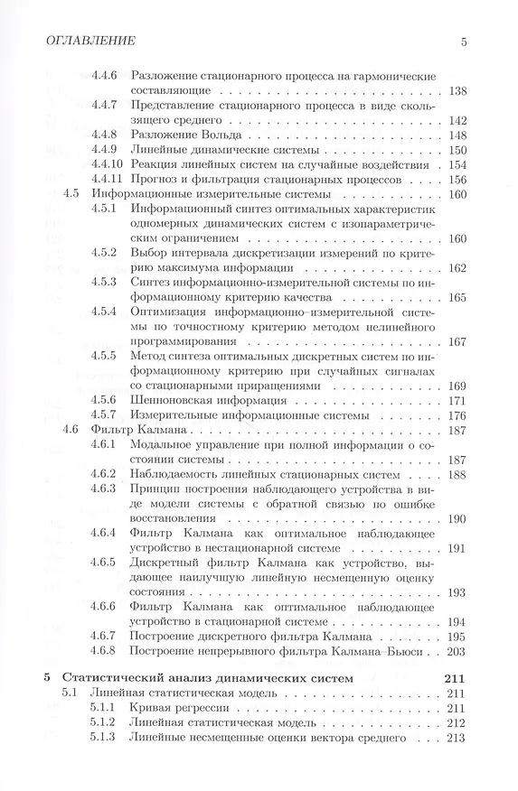 Книга Современные динамические задачи в атомной энергетике и методы их решения (Алиев) () — 4