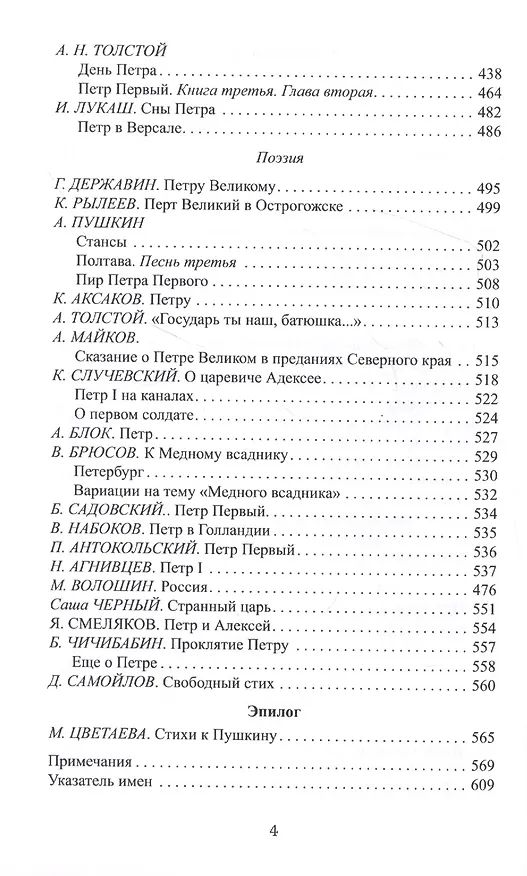 Книга Пётр Великий. Антология. Современники. Историки. Философы. Писатели () — 3