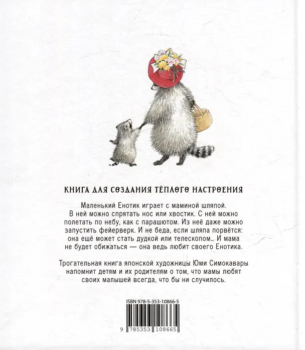 Книга Я люблю тебя всегда: сказка (Юми Симоковара) — 2