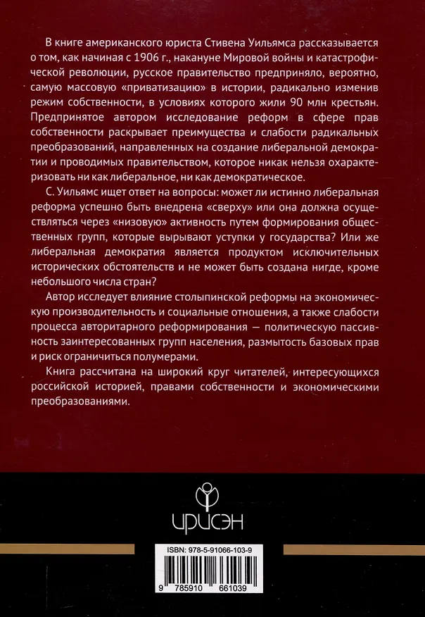Книга Либеральная реформа при нелиберальном режиме (Стивен Уильямс) — 2