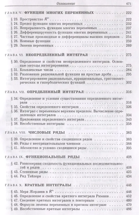 Книга Курс математического анализа. Учебное пособие для вузов (Михаил Шабунин, Александр Тер-Крикоров) — 3