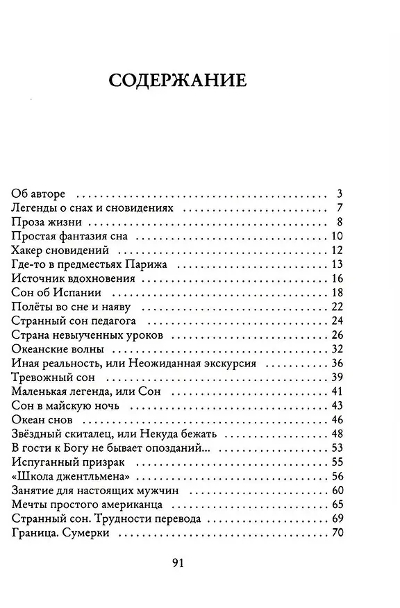 Книга Ловец снов ИЛИ Хакер сновидений (Мастер) — 3