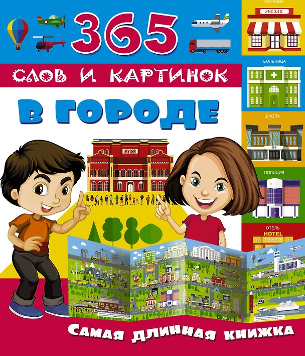 Книга В городе () — 1
