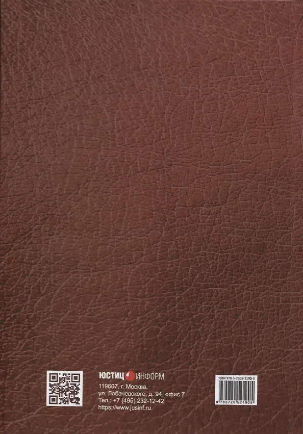 Книга Научные труды по несостоятельности (банкротству). 1875-1879. Том VI: практика правоприменения () — 2
