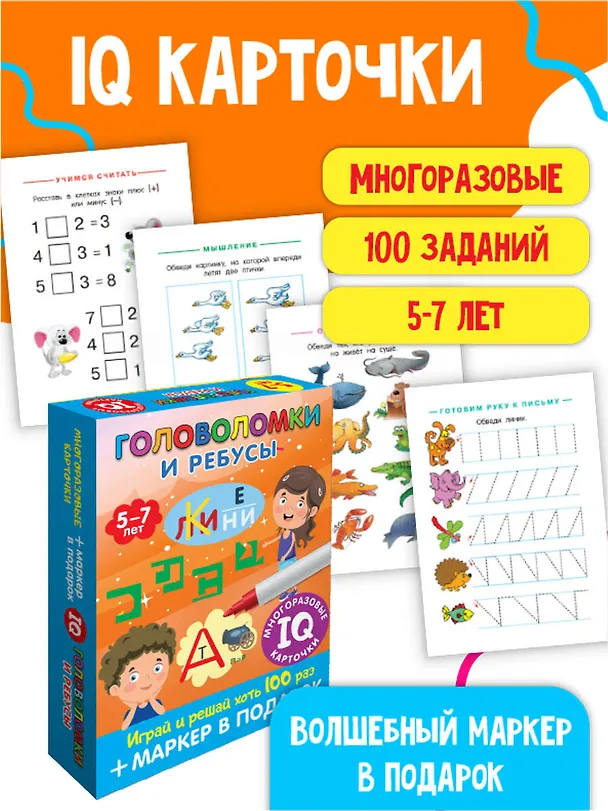 Книга Головоломки и ребусы. Пиши-стирай. Для детей 5–7 лет (Валентина Дмитриева) — 3