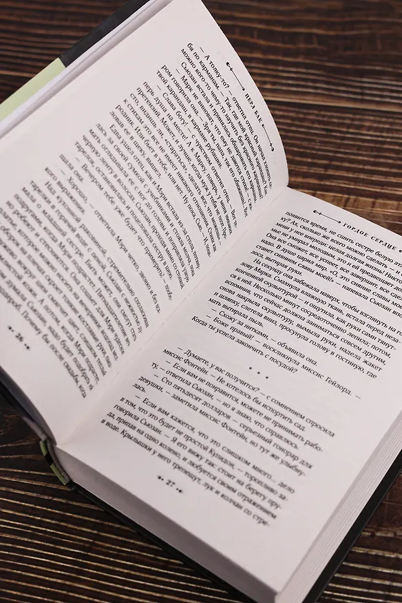 Книга Гордое сердце (Перл Бак) — 9