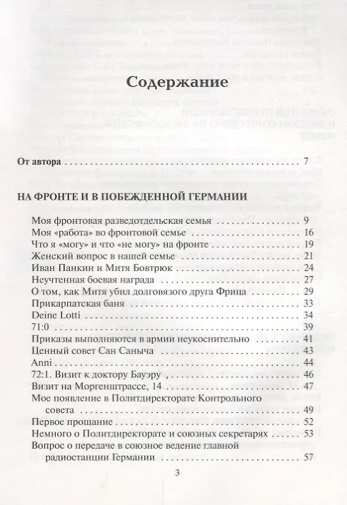 Книга На войне и после войны: Записки ветерана () — 2