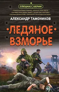 Ледяное взморье