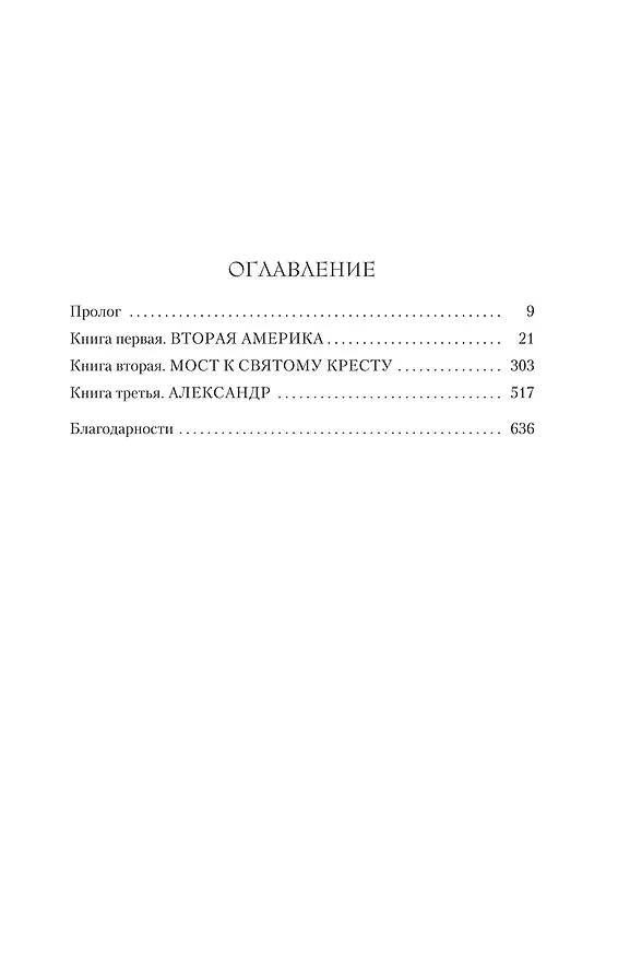 Книга Татьяна и Александр (Полина Саймонс) — 12