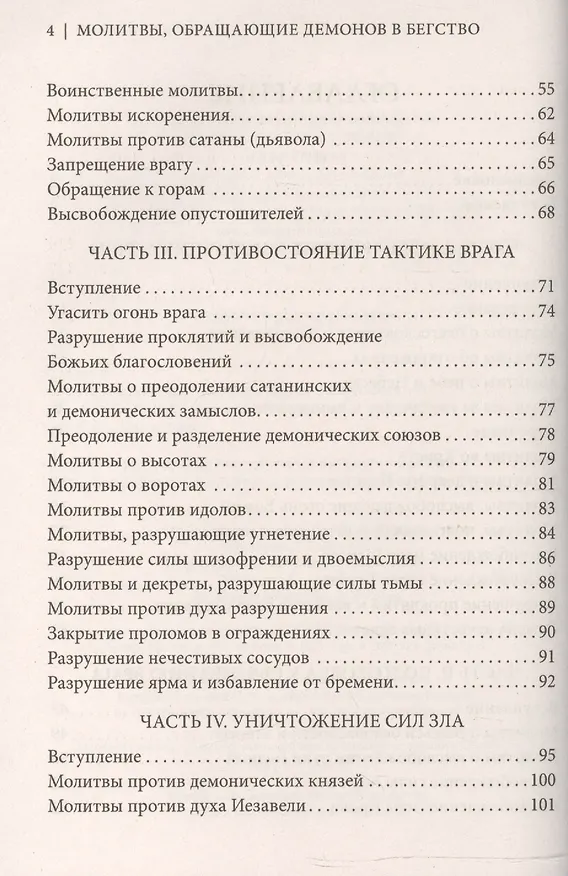 Книга Молитвы, обращающие демонов в бегство. () — 3