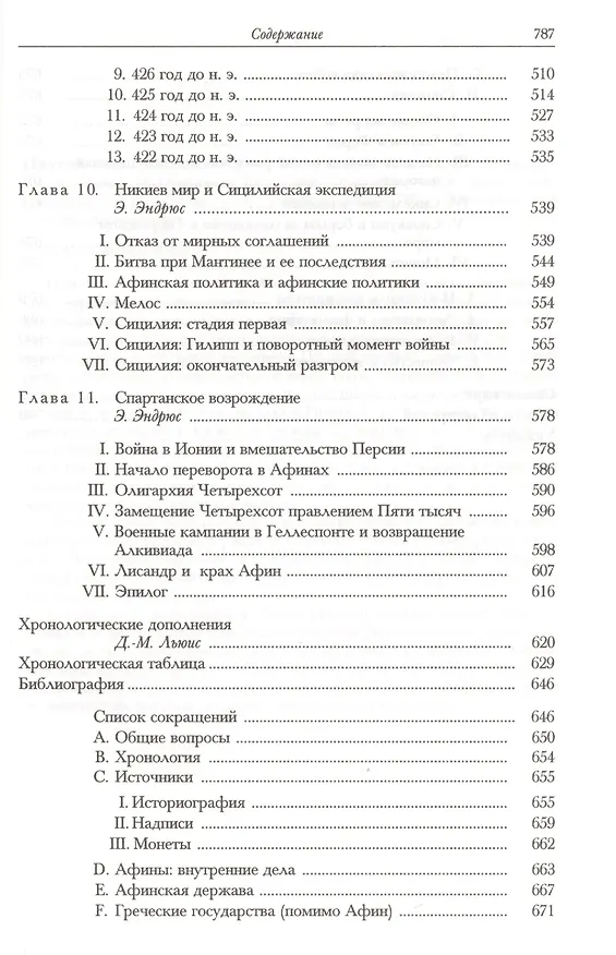 Книга Пятый век до нашей эры () — 5