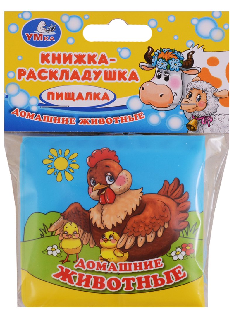 

Домашние животные. Книжкаа-раскладушка пищалка для ванны.