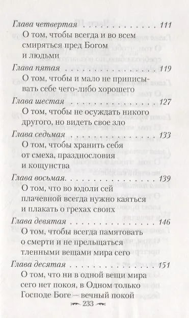 Книга Алфавит духовный () — 5