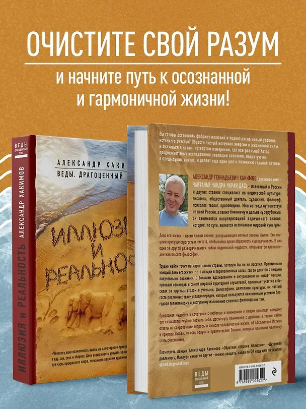 Книга Иллюзия и реальность (Александр Хакимов) — 7