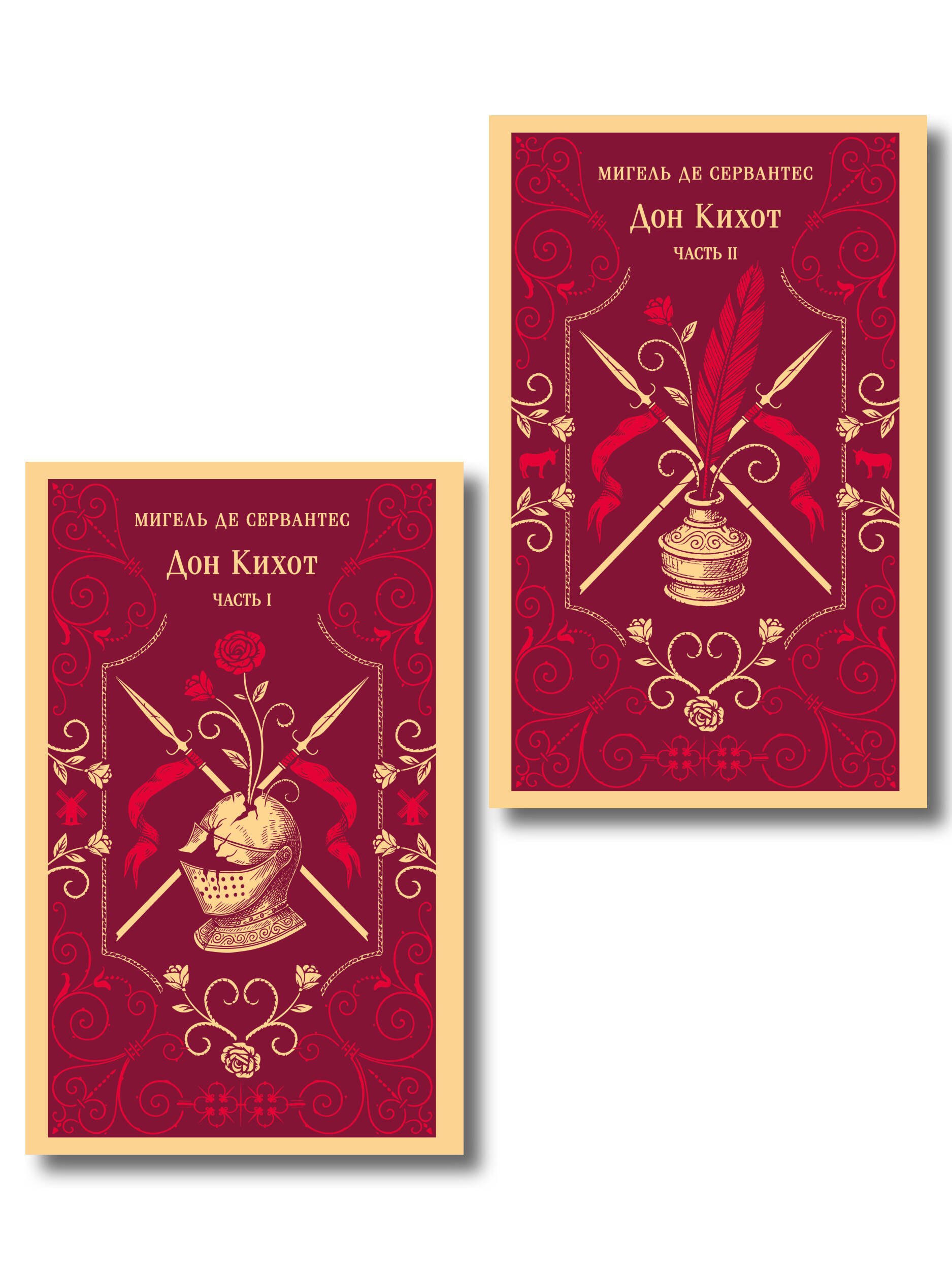 Комплект Дон Кихот (комплект из двух книг)