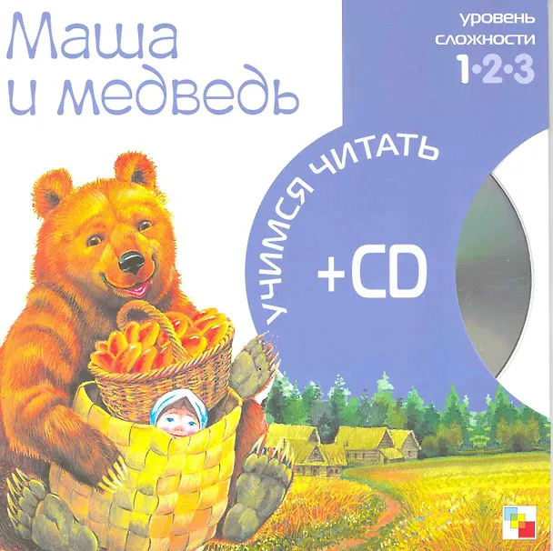 Книга Маша и медведь (1 уровень) (+CD) (Учимся читать) (Мозаика) () — 2