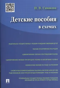 Детские пособия в схемах