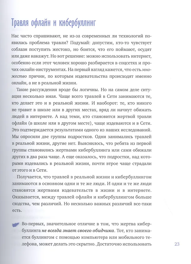 Книга Написанное остается. Как сделать интернет-общение безопасным и комфортным (Джастин Пэтчин) — 10