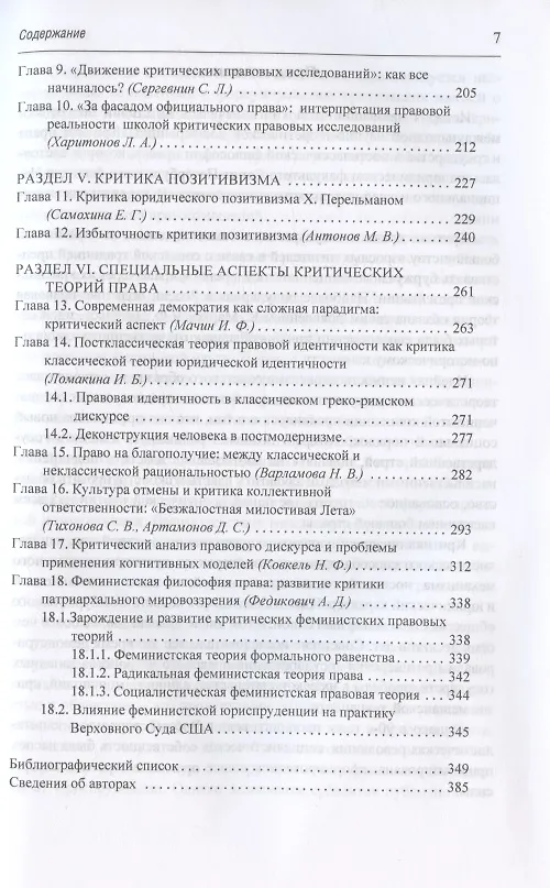 Книга Критические теории права () — 4